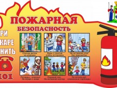 Осуществляется подготовка к летнему пожароопасному периоду